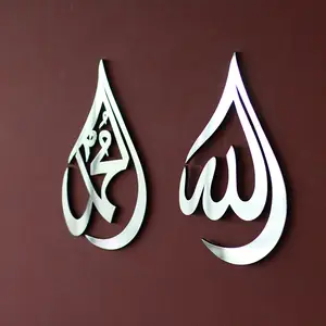 银色亚克力现代阿拉伯书法伊斯兰墙艺术带框架的伊斯兰墙艺术