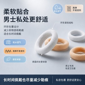 Anneau sanitaire pour hommes en tissu non tissé respirant, accessoire jetable pour couches adultes à usage quotidien - Product Image 5