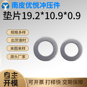 Rondelles plates 19,2x10,9x0,9 mm en acier inoxydable pour vis M10, pièces de quincaillerie - Product Image 5