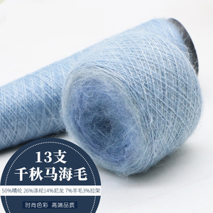 Fabrika doğrudan iplikler toptan 13NM/1 tiftik 50% akrilik 26% Polyester 14% naylon 7% yün 3% çerçeve renk  savlo - Product Image 2