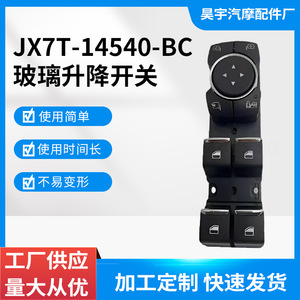 JX7T-14540-BC สวิตช์หน้าต่างไฟฟ้าสำหรับ 2019-2021 ฟอร์ดโฟกัส 4 พินรุ่นไฮเอนด์ 12v สวิตช์อัตโนมัติ - Product Image 5