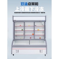 Commerciële Dubbele Temperatuur Verticale Display Koeler Voor Restaurants Pittige Hot Pot & Fresh-Keeper Voor Groenten En Fruit