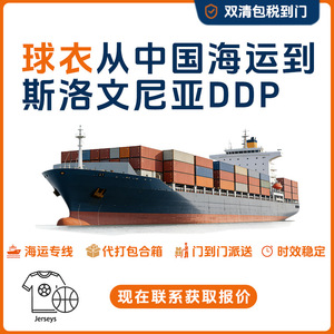 บริษัทอันดาซุน โลจิสติกส์ เซินเจิ้น ไปยัง สโลวีเนีย ขนส่งทางทะเลแบบ DDP ส่งถึงหน้าประตูบ้าน บริการขนส่งระหว่างประเทศยุโรป - Product Image 5