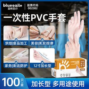 ถุงมือพีวีซีแบบใช้แล้วทิ้ง บลูเซล ไซส์ M แบบยาวพิเศษ ไม่มีแป้ง สำหรับทำความสะอาดบ้านและแปรรูปอาหาร - Product Image 4