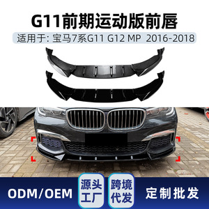 Bmw 7 Series G11 G12 Front <b>Lip</b> <b>Splitter</b> Piano Black Carbon Fiber Texture Body Kit 2016 2018 At Automatic Transmission - Product Image 5