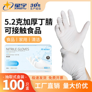 Xingyu E520 Disposable Nitrile <b>Gloves</b> Thickened Oil Resistant Durable For Food Contact Kitchen Cleaning - Product Image 2