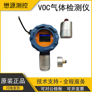 เครื่องตรวจวัดก๊าซ VOC แบบติดตั้งถาวร รุ่น Mych-Voc ยี่ห้อ Maoyuan พร้อมระบบแจ้งเตือนอัจฉริยะ - Product Image 5