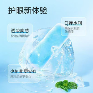 Les patchs/masques pour les yeux en hydrogel Hainuo de Haier pour compresses froides, pour soulager la fatigue oculaire et procurer une sensation de fraîcheur. - Product Image 3
