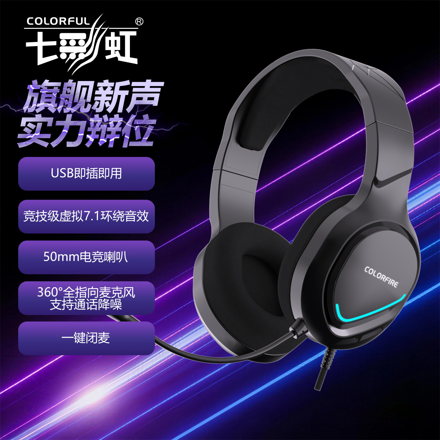 H800 colorido [interfaz USB 7.1]
