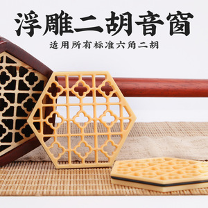 Brass Erhu Sound <b>Window</b> Hexagonal Chinese Style Durable Musical Instrument <b>Accessory</b> - Product Image 2