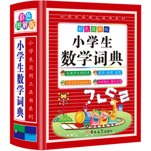 <span class=keywords><strong>Dictionnaire</strong></span> Xinhua multifonction à couverture rigide illustrée en couleur pour les élèves du primaire (modèle 64K 9787567734302) - Série de 8 volumes - Product Image 1