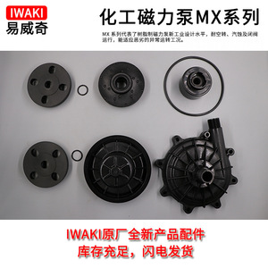 ปั๊มหอยโข่งแบบดูดเองได้ Iwaki MX-250CV/RV5E ขนาด 25 มม. สำหรับส่งสารเคมี น้ำเสีย และสิ่งสกปรก แบบแนวนอน ยกสูง - Product Image 5