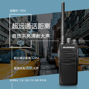Talkie-walkie Baofeng BF-1904 10W, portée 10 km, communication longue distance pour la construction, l'entrepôt, le stationnement et les activités extérieures. - Product Image 1
