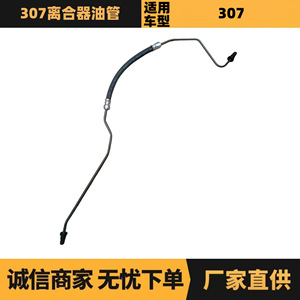 ท่อคลัตช์เปอโยต์ ซีตรอง 215678 สำหรับ 307 อะไหล่ซ่อมทดแทน - Product Image 5