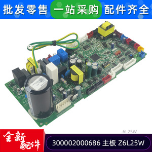 กรีเครื่องปรับอากาศเมนบอร์ด 300002000686 Z6L25W บอร์ดควบคุมบอร์ดคอมพิวเตอร์อะไหล่ทดแทน - Product Image 5