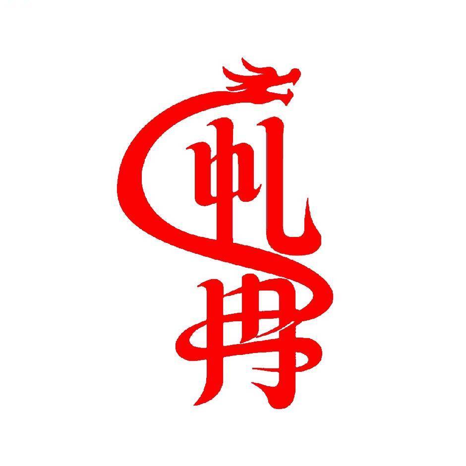 Wenzhou Qiuran Packaging Co., Ltd. logo