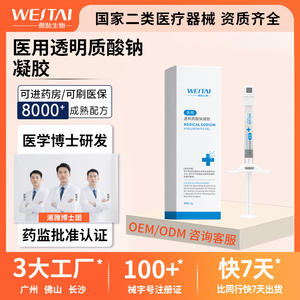 Gel d'hyaluronate de sodium Weitai Medical 5g pour pansement cicatrisant - Product Image 2