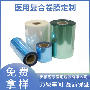 Le fabricant fournit diverses membranes pour dispositifs médicaux et peut personnaliser la stérilisation à haute température des PET/PE. - Product Image 5