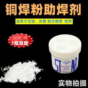 ผงบัดกรี 556 สำหรับเชื่อมโลหะผสมทองแดง ป้องกันการเกิดออกซิเดชัน - Product Image 5