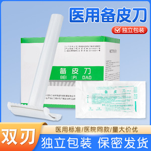 Maquinilla de afeitar médica Huayue de doble filo con hoja de acero inoxidable para la depilación de axilas e íntima en mujeres, de uso desechable. - Product Image 5