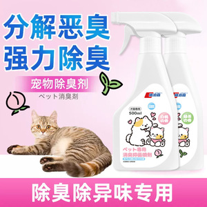 Spray Desodorante para Mascotas Chibosen 300ml con Enzimas Biológicas para Perros y Gatos - Product Image 3