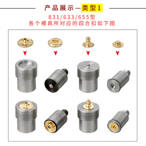 ชุดแม่พิมพ์กระดุมแป๊ก Rebacca 4 ชิ้น แบบกดมือ ทำจากโลหะ สำหรับซ่อมรองเท้า - Product Image 4