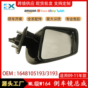 ชุดกระจกมองหลัง Mercedes-Benz W164 รุ่น 1648105193 แบบมีระบบทำความร้อน ด้านซ้าย สีดำเงา - Product Image 5