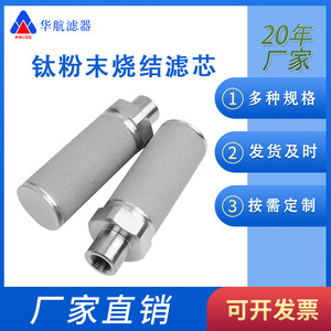 Élément filtrant à tige en titane personnalisé Filtre sous vide fritté en poudre 316L Équipement de filtration industriel personnalisé - Product Image 2