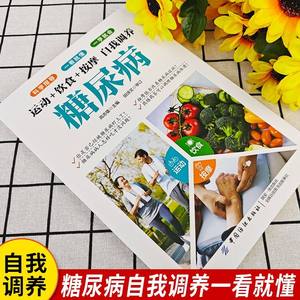 <strong>Diabetes</strong> Self-Management Sugar Reduction Book Exercise Diet Family <strong>Recipes</strong> <strong>Food</strong> Therapy Health Preservation-Printed Paper Cover - Product Image 2
