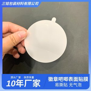 Customized Circular Badge Plastic Protective <b>Film</b> Water Resistant For Promotion Solid Color Simple Style - Product Image 3