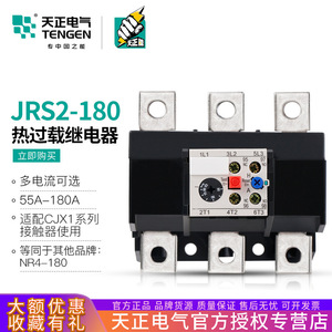 Relais de surcharge thermique Tengen JRS2-180/F 80A 90A 110A 135A 160A Protection du moteur - Product Image 5