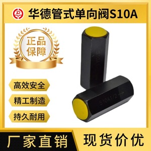 Huade วาล์วตรวจสอบแบบไฮดรอลิกใหม่ S15A S6A S8A S20A วาล์วชนิดท่อ S25A - Product Image 5