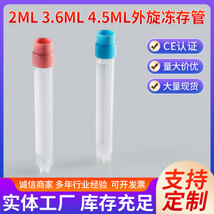 Tubes cryogéniques Katano 2 ml, 3,6 ml, 4,5 ml, à spirale externe, jetables, consommables de laboratoire, stockage d'échantillons et de réactifs - Product Image 5