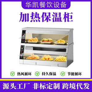 Huakai Warming Display Cabinet 6PC-10001m Electric Heating Stainless Steel For Fried Chicken Hamburgers Food Holding - Product Image 5