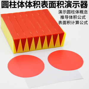 Kit de démonstration du volume et de la surface des cylindres et des cônes ; Déduction de la formule du périmètre ; Mathématiques pour l'école primaire - Product Image 2