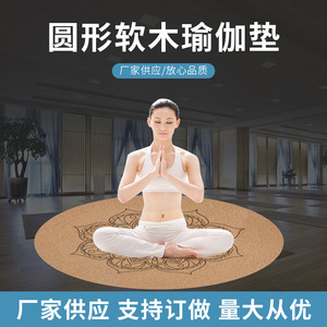 Alfombra de meditación redonda de corcho Ningbo Science de 1.5-5 mm, antideslizante, para yoga y oración, para uso en interiores. - Product Image 3