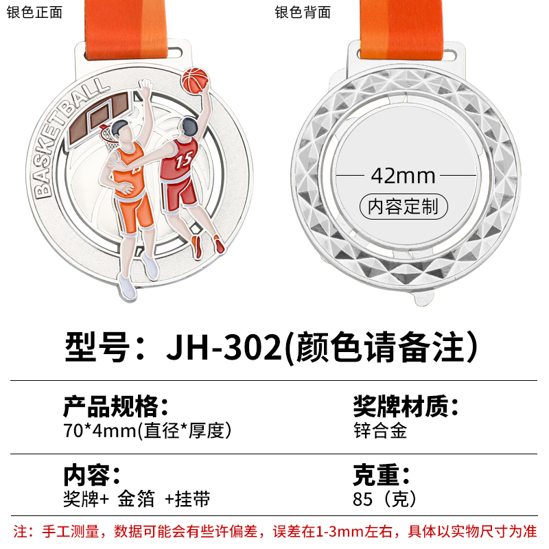 Basketball-médaille d'argent