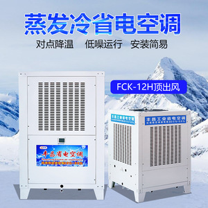 Fengchang Industrial Evaporative Air Cooler 12000m Large Airflow Energy Saving Floor Standing Cooling Equipment - Product Image 3