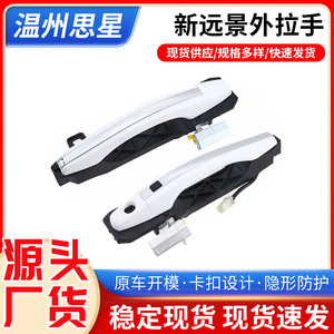New Vision Exterior Door Handle For Geely Series <b>ABS</b> Material Replacement Repair Front Rear Left Right - Product Image 5