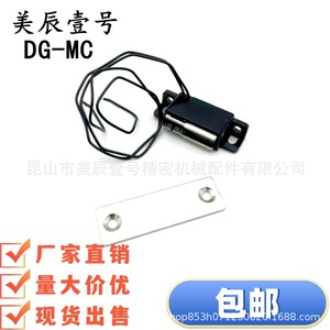 DG-MC Magnetic <b>Door</b> <b>Catch</b> With Sensor For Industrial Use Plastic Material - Product Image 4