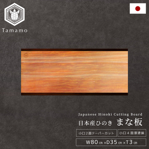 Planche à découper rectangulaire en cyprès Hinoki 80*35*3 cm, accessoires pour la maison, articles de cuisine - Product Image 1