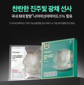 มาส์กหน้า JMSOLUTION Premium Marine Pearl Whitening Mask ของแท้จากเกาหลี 5 ชิ้น ช่วยให้ผิวกระจ่างใสและชุ่มชื้น - Product Image 5