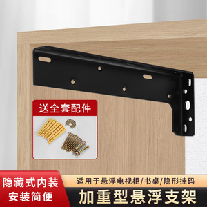 Heavy Duty Suspended <b>Bracket</b> For Wall Kitchen Bathroom TV Cabinet Mount Cold Rolled Steel Support <b>Floating</b> <b>Shelf</b> <b>Bracket</b> - Product Image 2