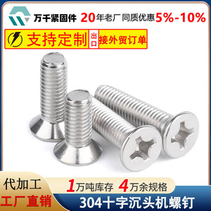 304 Stainless Steel Phillips Head Countersunk Screws M2 M3 M4 M5 M6 Metric Grade A Standard Thread - Product Image 5