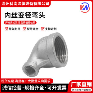 Coude réducteur en acier inoxydable 90 degrés, filetage interne, 3/4, 6, 1, 2 pouces, norme ASTM, série 300, sans soudure, rond - Product Image 5