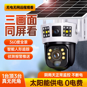 Cámara de Vigilancia Solar V380Pro 4G, Monitoreo Exterior Panorámico de 360° con Almacenamiento en la Nube y Función de Alarma - Product Image 2