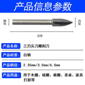 High Speed Steel Engraving Cutter Three Edged Pointed Knife For Wood Carving Milling <b>Tool</b> Bright Finish Manual <b>Cutting</b> - Product Image 2