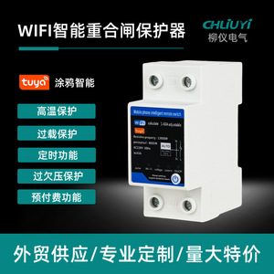 Liuyi Electric Wifi Smart Recloser 63A Overcurrent Overvoltage Protection With Timer For Circuit Breakers - Product Image 5