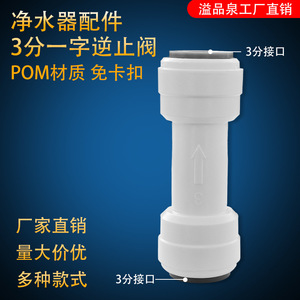 Válvula de Retención Yipinquan de 3/8 Pulgadas para Purificador de Agua por Ósmosis Inversa, Conector de Válvula de Cierre Unidireccional - Product Image 5