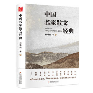 Collection de Prose Chinoise : Lu Xun, Liang Shiqiu, <span class=keywords><strong>Lin</strong></span> Yutang, Zhu Ziqing, Hu Shi, Lao She, Ba Jin - Le Jardin des Cent Herbes - Product Image 6